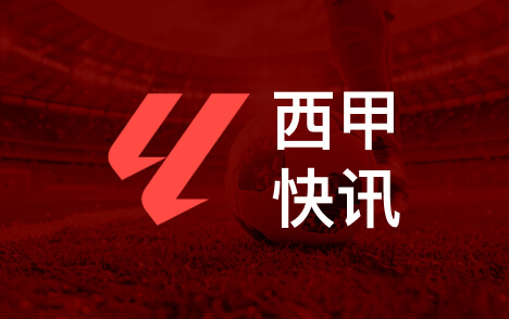 西甲皇马胜塞维利亚米利唐回归团队意义重要