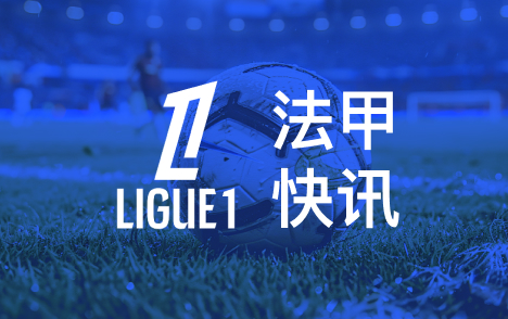 每体称赫拉德马丁脚踝肿胀欧冠巴萨客战巴黎存疑