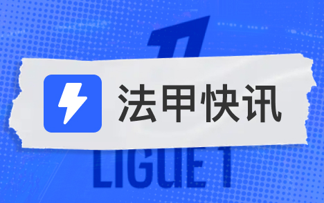 姆巴佩获评赛季最佳球员西甲巨星感谢球迷