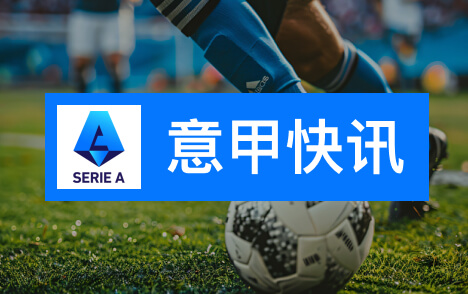 萨里谈欧协联客战阿贾克斯将支持德凯特拉雷