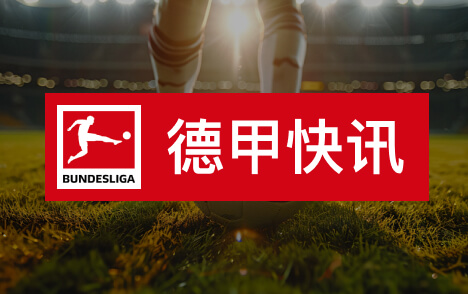 于帕梅卡诺盛赞凯恩全能拜仁并肩作战是荣幸