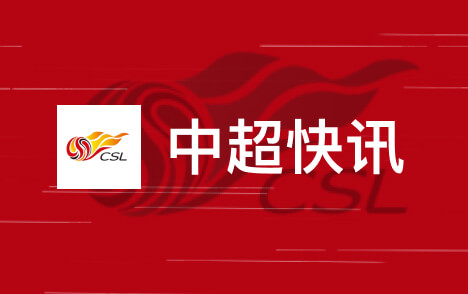 中超泰山队将帅心无旁骛备战蓉城克雷桑有望竞逐金靴